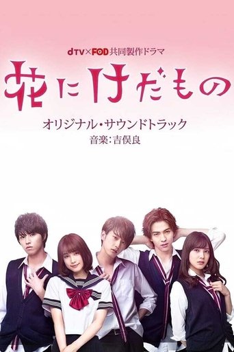Flower and the Beast Poster of Flower and the Beast