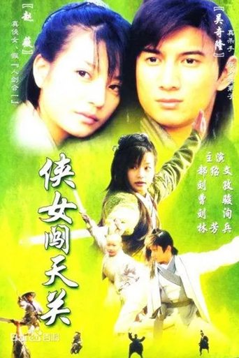 侠女闯天关 Poster of 侠女闯天关