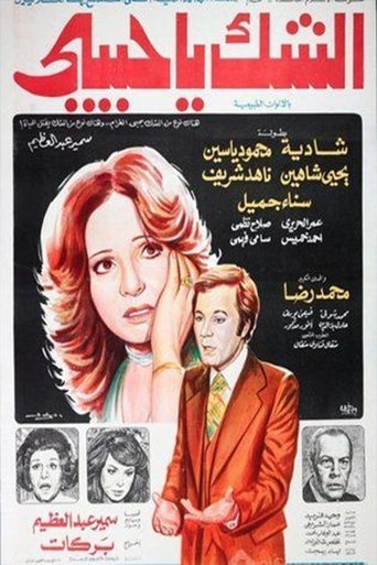 Doubt, My Love Poster of Doubt, My Love