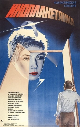 The Extraterrestrial Women Poster of The Extraterrestrial Women