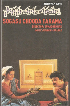 Sogasu Chuda Taramaa Poster of Sogasu Chuda Taramaa