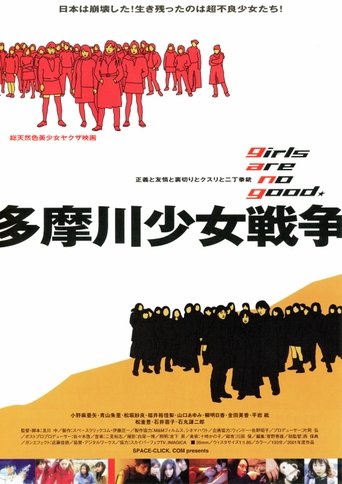 Tamagawa Girl War Poster of Tamagawa Girl War