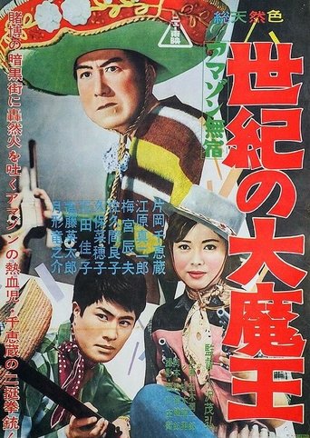 Amazon mushuku seiki no dai maō Poster of Amazon mushuku seiki no dai maō