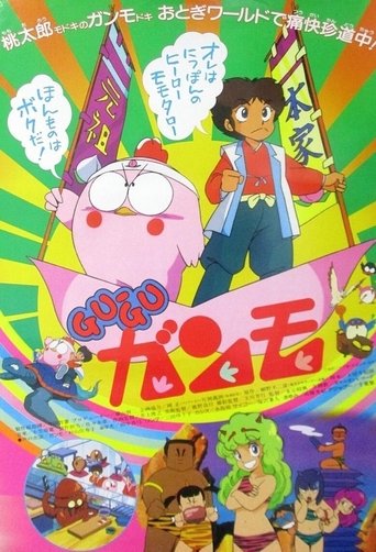 Gu-Gu Ganmo Poster of Gu-Gu Ganmo