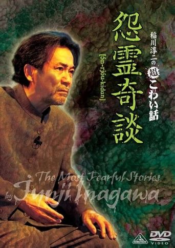 Junji Inagawa: Extremely Scary Stories - Grudge Supernatural Tales Poster of Junji Inagawa: Extremely Scary Stories - Grudge Supernatural Tales
