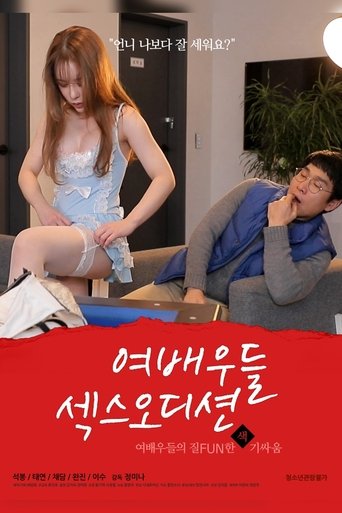 Actresses: Sex Audition Poster of Actresses: Sex Audition