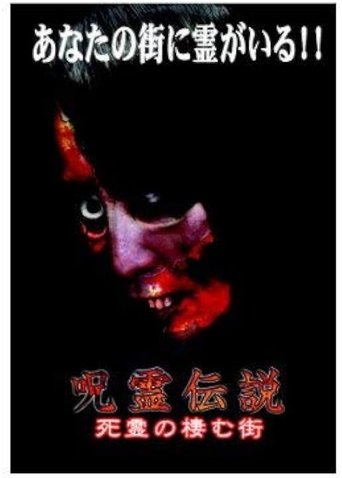 Curse Spirit Legend Vol.2: The Town Whirling with Resentment Poster of Curse Spirit Legend Vol.2: The Town Whirling with Resentment