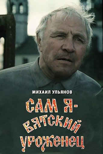 I Am A Native of Vyatka Poster of I Am A Native of Vyatka