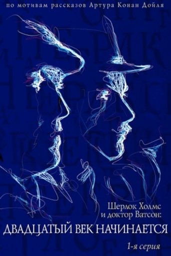 The Adventures of Sherlock Holmes and Dr. Watson: The Twentieth Century Begins - Part 1 Poster of The Adventures of Sherlock Holmes and Dr. Watson: The Twentieth Century Begins - Part 1