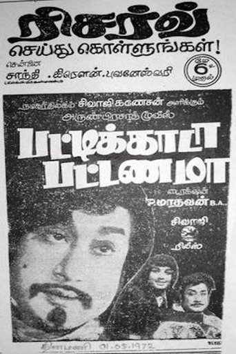 Pattikada Pattanama Poster of Pattikada Pattanama