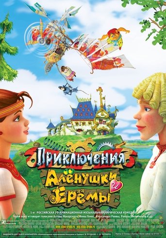 Adventures of Alyonushka and Yerema Poster of Adventures of Alyonushka and Yerema