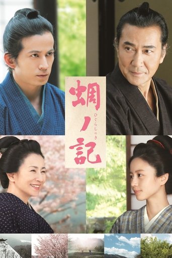 A Samurai Chronicle Poster of A Samurai Chronicle
