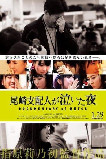 Documentary of HKT48 Poster of Documentary of HKT48