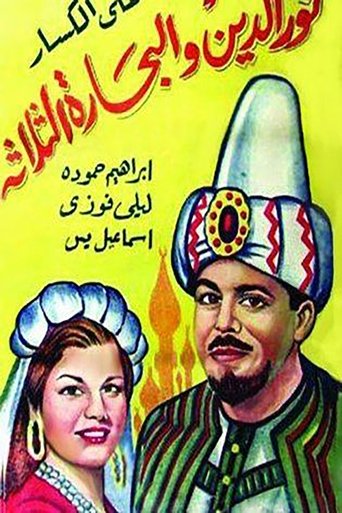 Nour al-Din and the Three Sailors Poster of Nour al-Din and the Three Sailors