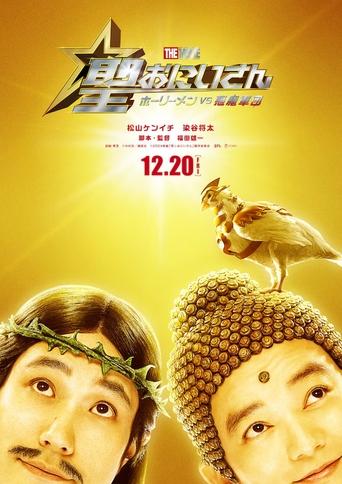 Saint Young Men The Movie ~Holy Men vs Demon Army~ Poster of Saint Young Men The Movie ~Holy Men vs Demon Army~