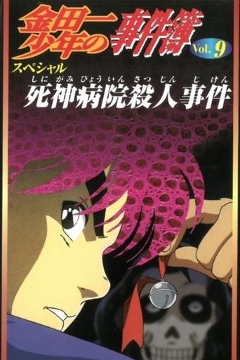 Kindaichi Case Files: Death God Hospital Murder Case Poster of Kindaichi Case Files: Death God Hospital Murder Case
