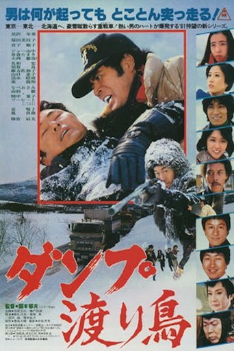 The Dump Truck Rascal Poster of The Dump Truck Rascal