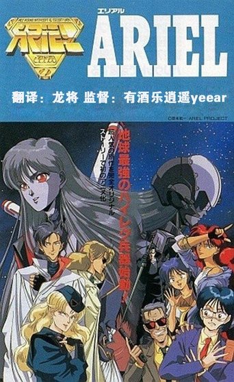 ARIEL: All Round Intercept & Escort Lady Poster of ARIEL: All Round Intercept & Escort Lady