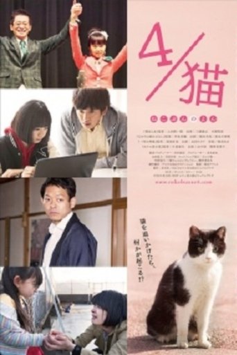 4 / Cat-Nekobun no Yon Poster of 4 / Cat-Nekobun no Yon