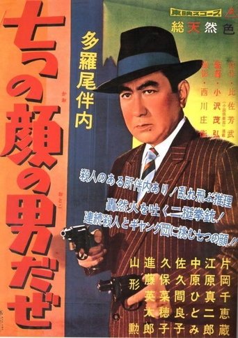 The Man of Seven Faces Poster of The Man of Seven Faces