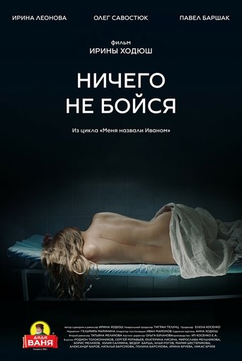 Don't Be Afraid of Anything Poster of Don't Be Afraid of Anything