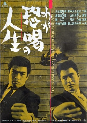 A Life of Intimidation Poster of A Life of Intimidation