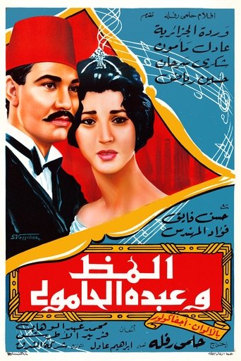 Almaz And Abdo El Hamouly Poster of Almaz And Abdo El Hamouly