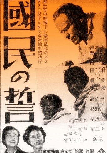 Kokumin no chikai Poster of Kokumin no chikai