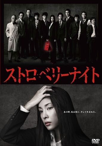 Strawberry Night Poster of Strawberry Night
