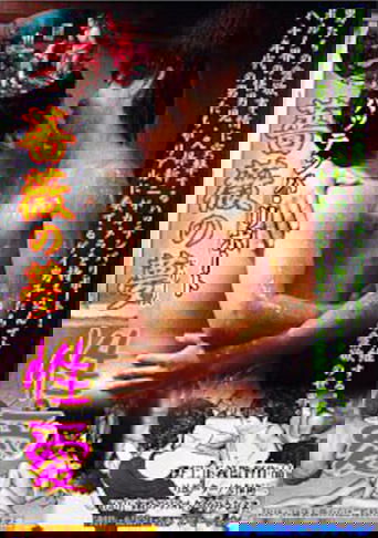 Dream of Roses: Sexual Love Poster of Dream of Roses: Sexual Love