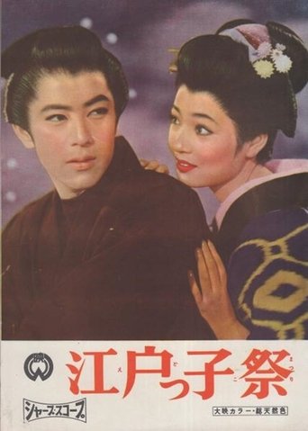Shogun's Holiday Poster of Shogun's Holiday