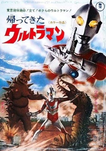 Return of Ultraman Poster of Return of Ultraman