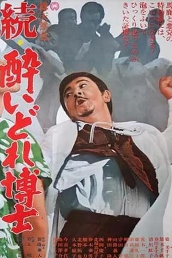 Dynamite Doctor Returns Poster of Dynamite Doctor Returns