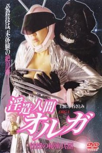 Lewd Human Olga Secret Weapon of Ecstasy Poster of Lewd Human Olga Secret Weapon of Ecstasy