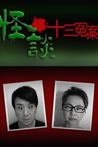 Unbelievable -13 Injustice Case Poster of Unbelievable -13 Injustice Case