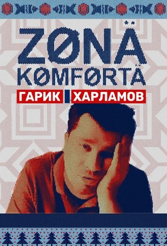 Comfort Zone Poster of Comfort Zone