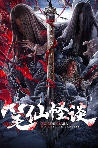Bunshinsaba: Hoichi The Earless Poster of Bunshinsaba: Hoichi The Earless