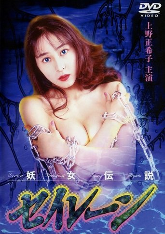 Siren the Ghost Story Again Poster of Siren the Ghost Story Again