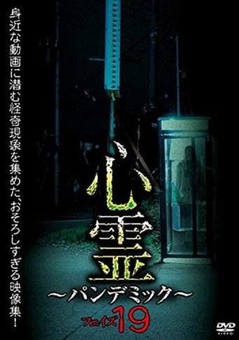 Spirit Pandemic Phase 19 Poster of Spirit Pandemic Phase 19