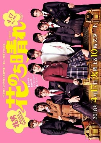 Boys Over Flowers: Season 2 Poster of Boys Over Flowers: Season 2