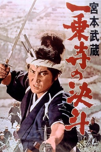 Miyamoto Musashi: The Duel at Ichijo Temple Poster of Miyamoto Musashi: The Duel at Ichijo Temple