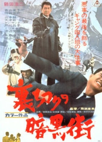 The Cheating Underworld Poster of The Cheating Underworld