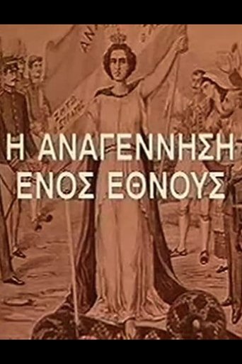 Η Αναγέννηση Ενός Έθνους Poster of Η Αναγέννηση Ενός Έθνους