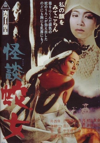 Snake Woman's Curse Poster of Snake Woman's Curse