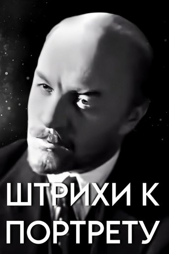 Touches on the V. I. Lenin's Portrait Poster of Touches on the V. I. Lenin's Portrait
