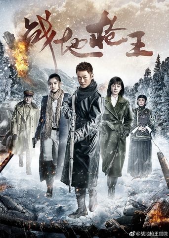 Battlefield Gun King Poster of Battlefield Gun King