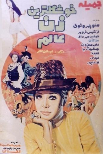 Most Beautiful Girl In the World Poster of Most Beautiful Girl In the World