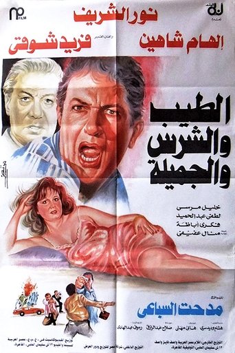 The Good, the Bad, and the Pretty Poster of The Good, the Bad, and the Pretty