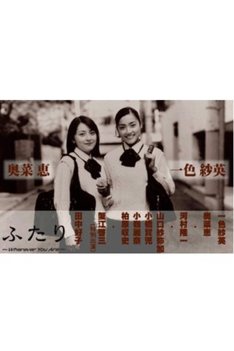 Futari Poster of Futari
