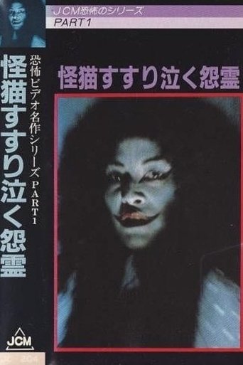 The Grudge and the Cat Poster of The Grudge and the Cat